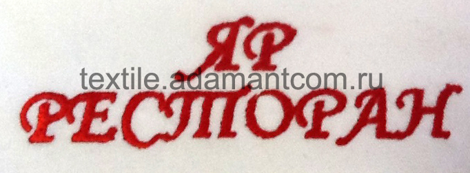 Логотип вышивка ЯР ресторан