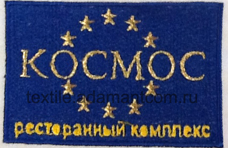 Логотип вышивка ресторан Космос