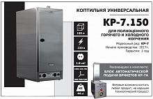 Коптильня универсальная Sikom KP-7.150