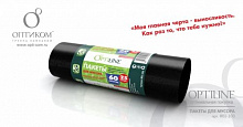 Мешок для мусора 60л (25шт) 60*80 см. 10 мкм черный "OptiLine" /1000/*