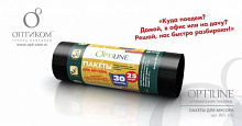 Мешок для мусора 30л (25шт.) 50*60 см. 10 мкм черный "OptiLine" /1750/*